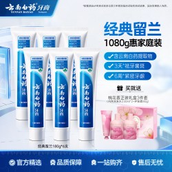 云南白药 牙膏 经典系列 牙膏 留兰香型