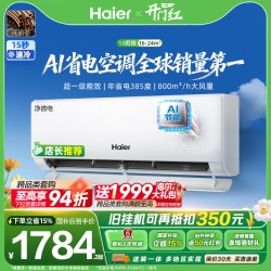 海尔 净省电系列 KFR-35GW/E1-1 新一级能效 壁挂式空调 1.5匹