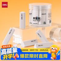 得力 桶装橡皮擦10块装真集屑