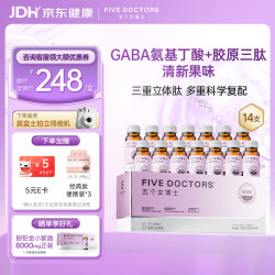 FIVEDOCTORS 五个女博士8000mg胶原蛋白肽饮品50ml*14支 中秋礼物