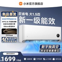 小米 35GW-PG15/N2A1 大1.5匹一级能效 壁挂式空调