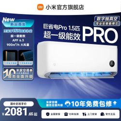 小米 米家 巨省电系列 V1A1 新1级能效 1.5匹 壁挂式空调