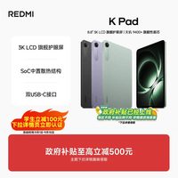 小米 REDMI 红米 K Pad 8.8英寸 平板电脑