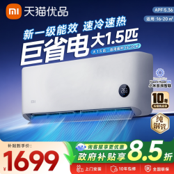 小米 35GW-PG15/N2A1 大1.5匹一级能效 壁挂式空调