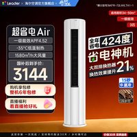 海尔 Leader 统帅 超省电Air系列 LTA1-1 新一级能效 立柜式空调