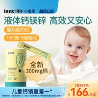移动端：inne 小金条 液体钙镁锌 香橙味