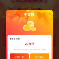 刮刮乐中20京豆