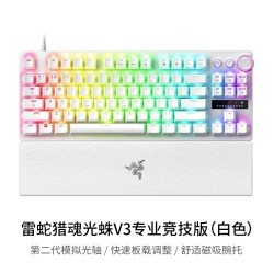 雷蛇 猎魂光蛛V3专业竞技版 87键 有线机械键盘 白色 模拟光轴 RGB