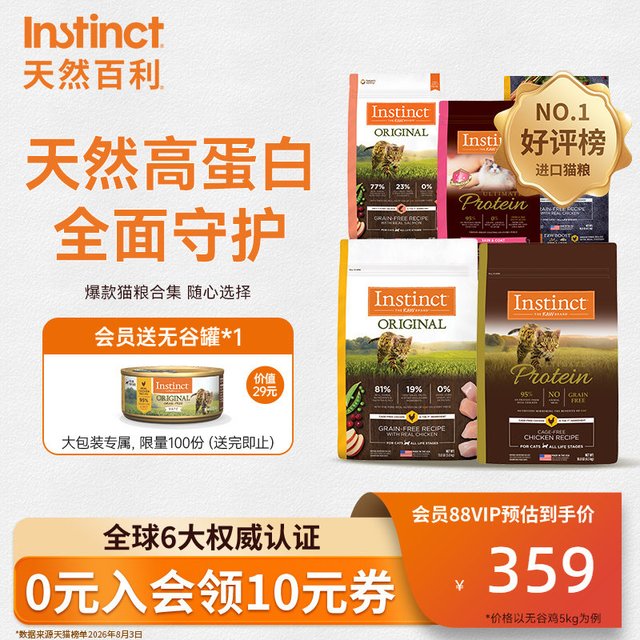 移动端、88VIP：Instinct 经典无谷系列 鸡肉全阶段猫咪干粮