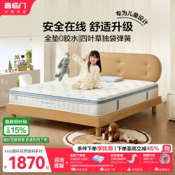 喜临门 诺蓝Kids 海绵弹簧床垫
