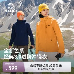 伯希和 防风防水 冲锋衣