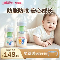 布朗博士 新生婴儿防胀气宽口径玻璃奶瓶0-6个月1岁以上防呛吐奶