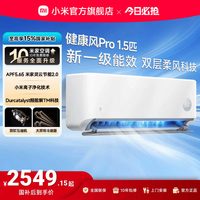 小米 MIJIA 米家 健康风pro系列 M1A1 壁挂式空调