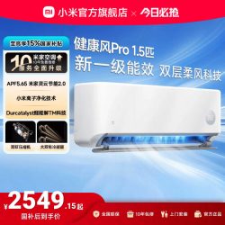 小米 MIJIA 米家 健康风pro系列 M1A1 壁挂式空调