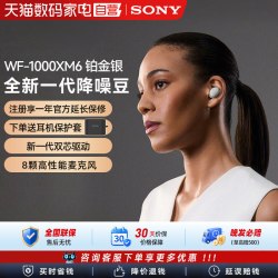 索尼 WF-1000XM6 双芯降噪 真无线耳机