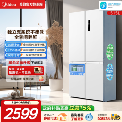 美的 MR-540WSPZE 风冷十字门冰箱 515L 白色