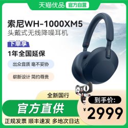 索尼 WH-1000XM5 耳罩式头戴式主动降噪蓝牙耳机