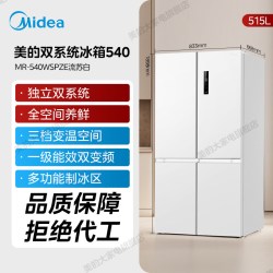 美的 MR-540WSPZE 风冷十字门冰箱 515L 白色