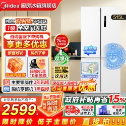 美的 MR-540WSPZE 风冷十字门冰箱 515L 白色