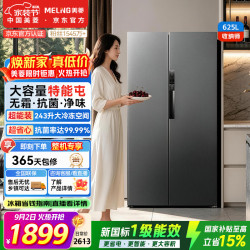 美菱 收纳师625L对开门冰箱双变频大容量家用风冷无霜-32°深冷速冻新一级能效BCD-625WKPCXG1