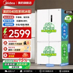 美的 MR-540WSPZE 风冷十字门冰箱 515L 白色