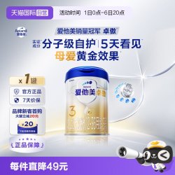 爱他美 卓傲系列 幼儿奶粉 国行版 3段 800g