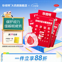 珍视明 [珍视明]四味珍层冰硼滴眼液 13ml 3支装 眼药水疲劳