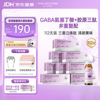 FIVEDOCTORS 五个女博士8000mg胶原蛋白肽饮品50ml*112支 中秋礼物