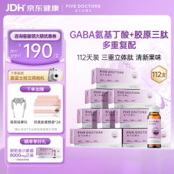 FIVEDOCTORS 五个女博士8000mg胶原蛋白肽饮品50ml*112支 中秋礼物