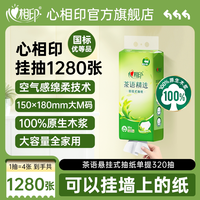 移动端：心相印 云感柔肤系列 4层320抽*4提 悬挂式抽纸