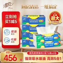 清风 5效合1 厨房抽纸