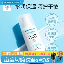 屈臣氏 Curel 珂润 润浸保湿柔和乳液