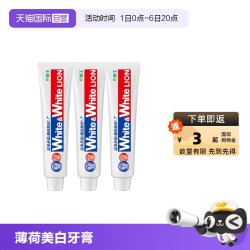 狮王 WHITE&WHITE美白牙膏 150g*3