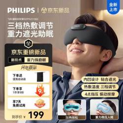 飞利浦 按 3106E 摩眼罩热敷眼罩