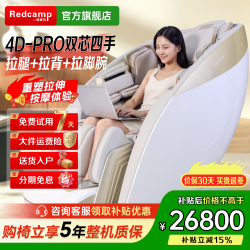 瑞德玛 R68MAX高端家用多功能双4D机芯 +柔性导轨+脚腕拉伸