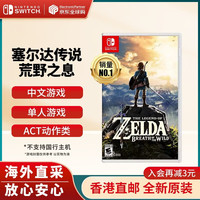 任天堂 全新原装switch游戏卡带塞尔达传说荒野之息 中文