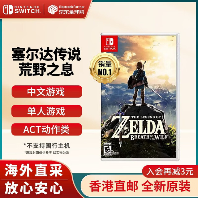 任天堂 全新原装switch游戏卡带塞尔达传说荒野之息 中文