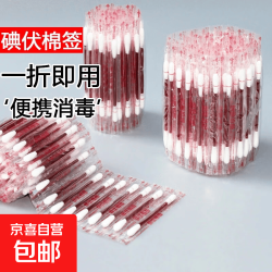一次性医用碘伏棉签消毒液无菌酒精棉棒伤口消毒婴儿脐带碘酒便捷 50支