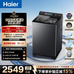 海尔 全自动波轮洗衣机12KG 大容量家用直驱电机升级手搓洗3.0防缠绕XQB120-BDSEG5AD6U1