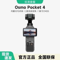 大疆 Pocket 4标准防抖智能口袋云台相机跟拍vlog旅行直播