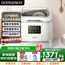 GORGENOX 歌嘉诺台式4套免安装洗碗机 高温除菌洗烘存一体 活氧果蔬洗 家用小型洗碗机DW4-D30A