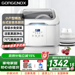 GORGENOX 德国歌嘉诺洗碗机台式4套活氧除菌热风烘干易安装家用果蔬清洗小型台上刷碗机上开盖DW4-D30