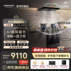 老板风神系列新款E3P抽吸油烟机+燃气灶P1+洗碗机V20