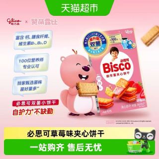 88VIP：格力高 必思可草莓味益生菌夹心饼干48g双菌饼干零食格力高GCL1815