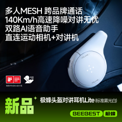 极蜂 头盔对讲耳机新品白蓝牙耳机摩托车耳机多人对讲降噪音乐耳机
