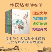 林汉达成语故事全六册（春秋+战国+秦朝+东汉+西汉+楚汉） 翻开一部书 上下五千年