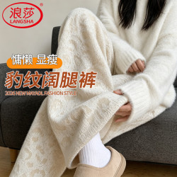 浪莎 杏色豹纹阔腿裤女春秋冬2026新小个子宽松慵懒软糯针织糯米休闲裤 米杏色 L