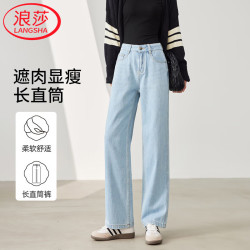 浪莎 直筒牛仔裤女2026新款春秋季高腰宽松小个子垂感窄版显瘦阔腿裤子 浅蓝色 XL
