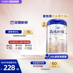 爱他美 白金版 婴儿奶粉 德版 2+段