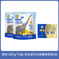 妙可蓝多 7g黄油粒动物淡味早餐面包牛排烘焙原料家用商用小块独立包装 黄油小粒7g*12盒